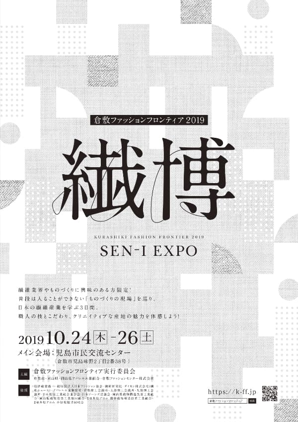 SEN-I EXPO フライヤー