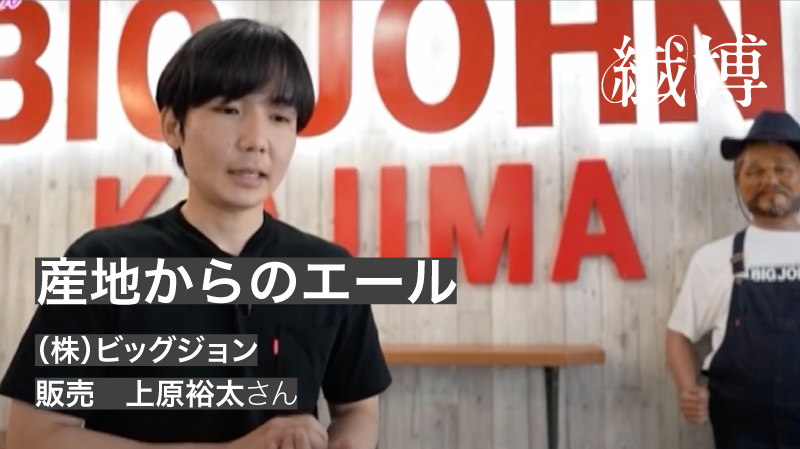 (株)ビッグジョン