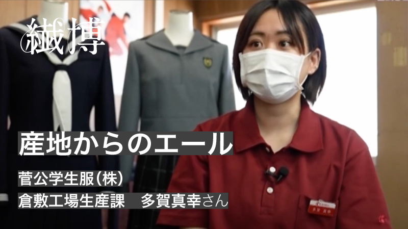 菅公学生服(株)