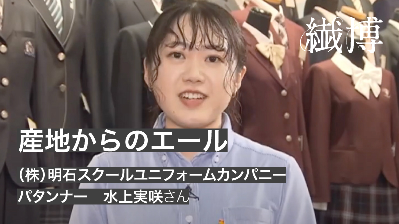 (株)明石スクールユニフォームカンパニー