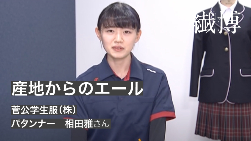 菅公学生服(株)